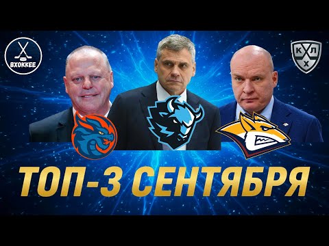Видео: Лидеры КХЛ 2025/26. Динамо Минск рвется в лидеры? 
