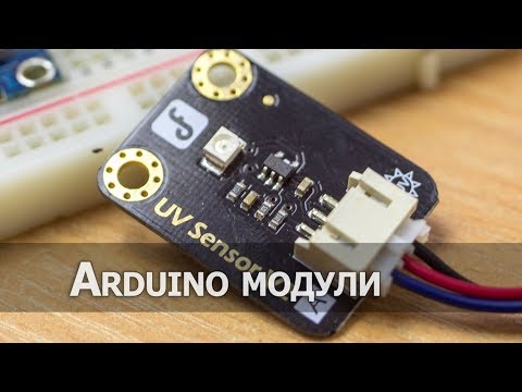 Видео: Датчик ультрафиолетового излучения, модуль SEN0162 от DFRobot