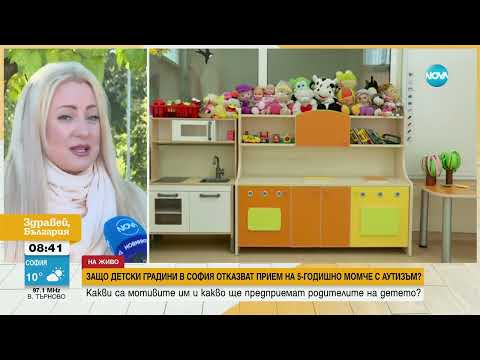 Видео: Защо детски градини в София отказват прием на 5-годишно момче с аутизъм