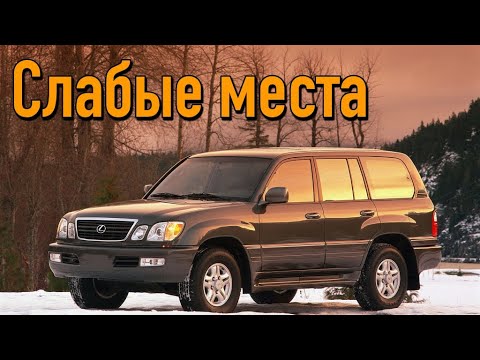 Видео: Lexus LX470 недостатки авто с пробегом | Минусы и болячки Лексус ЛХ 2
