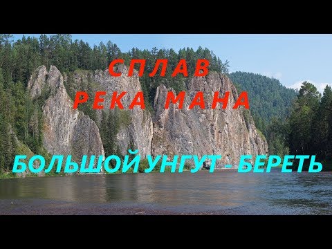 Видео: Рыбалка. Сплав по реке Мана. Сибирь. Большой Унгут. Журжул. Береть. Щука. Уха. Жарим рыбу