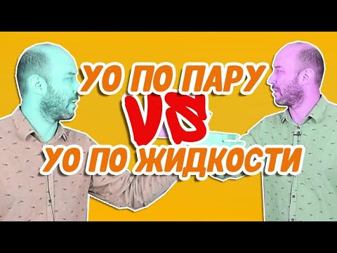 Видео: Какой узел отбора лучше? Тест-сравнение узла отбора по жидкости и узла отбора по пару