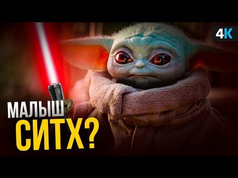 Видео: Мандалорец - разбор 7 серии. Тайна малыша Йоды!