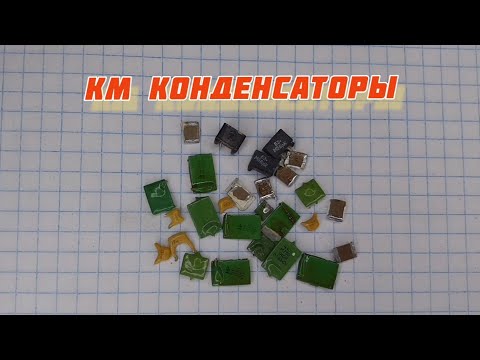 Видео: Аффинаж палладия и платины из КМ конденсаторов.