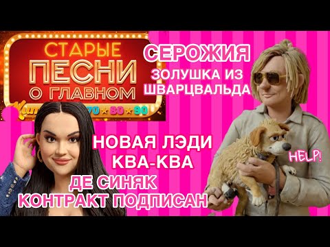 Видео: Новости из Анкориджа: Люсю морили голодом, Андрэ - пытки немецким языком. Серожия: сплошная ложь. 