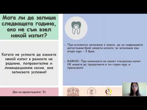 Видео: Ден на ориентацията -  Факултет по дентална медицина