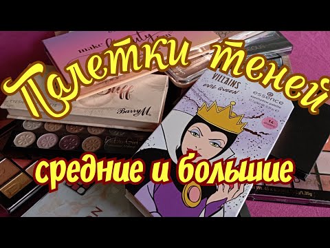 Видео: Инвентаризация 2024/палетки теней/часть 1