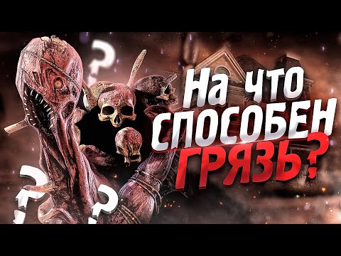 Видео: НАСКОЛЬКО СИЛЁН ДРЕДЖ? НОВЫЙ МАНЬЯК в Dead by Daylight
