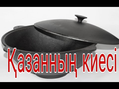 Видео: Қоқыстағы қазан