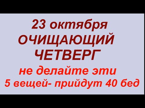 Видео: 23 октября день Евлампия. Что делать нельзя.#народныеприметы #праздник