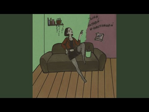 Видео: Последняя песня о ней