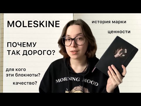 Видео: блокноты Moleskine | разбор марки