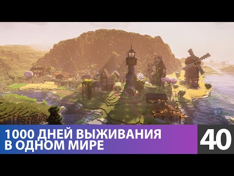 Видео: Выживаю 1000 дней, отвечаю на вопросы подписчиков (№40) #майнкрафт прохождение 1.21