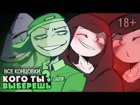 Видео: ЛЫСЫЕ И ПОХОТЛИВЫЕ - Yours Game Прохождение (ВСЕ КОНЦОВКИ) | ritsu ☽