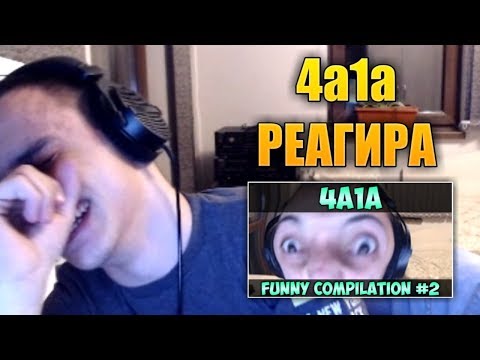 Видео: 4a1a реагира на 4a1a Funny Compilation #2