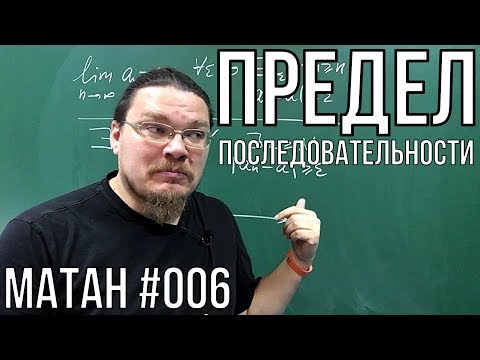 Видео: ✓ Предел последовательности | матан #006 | Борис Трушин