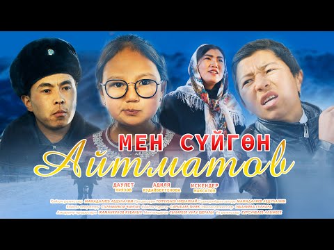 Видео: "Мен сүйгөн Айтматов" кино тасмасы