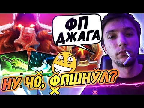 Видео: Серега Пират Показывает Скилл На Джагере | серега пират лучшее | дота 2