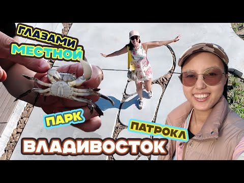 Видео: Я не верила, что это Владивосток — парк как в Корее!