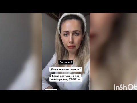 Видео: Женщина за 40 ищет молодого принца