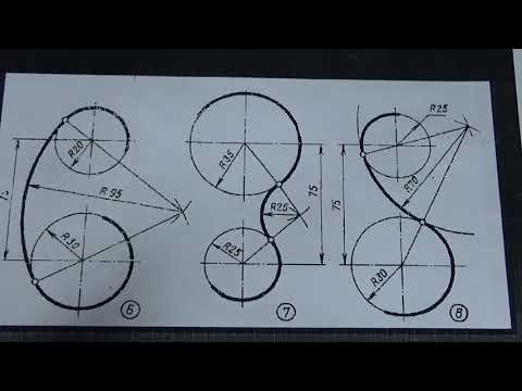 Видео: Черчение. Внутреннее, внешнее и смешенное сопряжение двух окружностей.