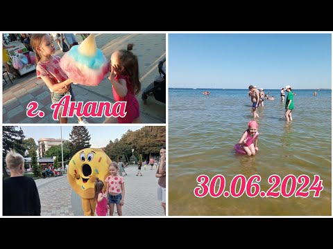 Видео: Отдых в Анапе с 3 детьми/// Отдых многодетной мамы// Анапа2024