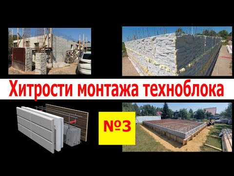 Видео: Хитрости монтажа техноблока №3