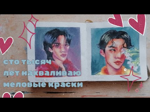 Видео: Обзор на скетчбук с началом помешательства на странной акварельке +кпоп / SKETCHBOOK TOUR 22