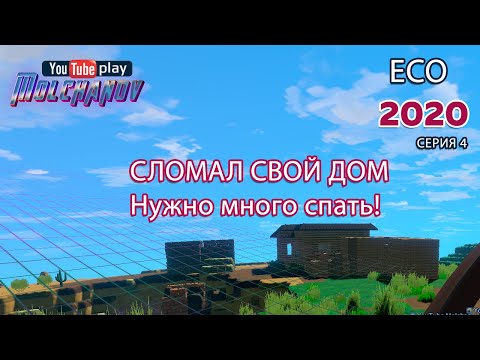 Видео: Eco - global survival game. Прохождение. Транспортировка ресурсов для чайников! Сломал дом!