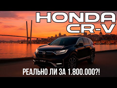 Видео: 😱ШОК-ЦЕНА! Honda CR-V из Японии! Таких цен ещё не было!