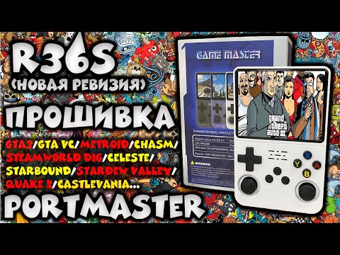 Видео: R36S - прошивка/игры/portmaster