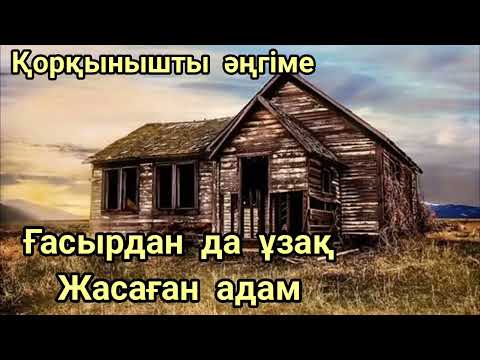 Видео: ғасырдан да ұзақ жасаған адам#аудиокітап әңгімелер жинағы