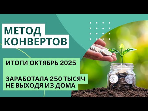 Видео: Заработала 250 тысяч, не выходя из дома