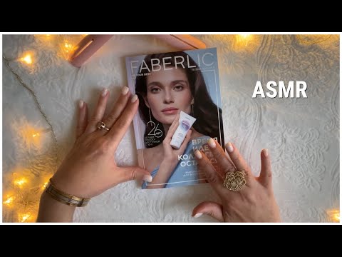 Видео: ASMR НЕЖНЫЙ ШЁПОТ ЛИСТАЕМ КАТАЛОГ ФАБЕРЛИК 15/2023 Расслабляющее видео/Show&Tell Whisper