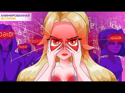 Видео: Мои Глаза Видят Дату Смерти | Анимированная История