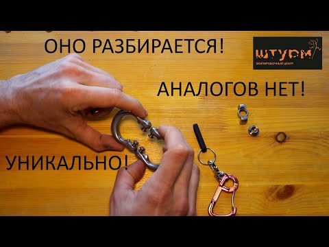 Видео: Первый в мире разборный вертлюг от Camp