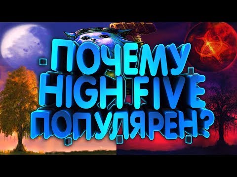 Видео: Почему хроники HF популярные в Lineage 2?