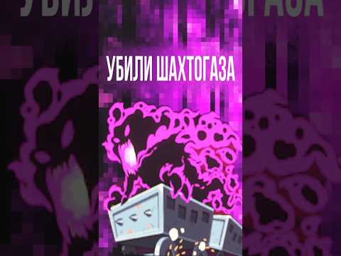 Видео: УБИЛИ БОССА ШАХТОГАЗ #прохождение #рогалик