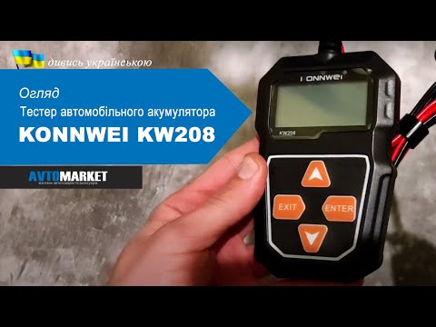 Видео: Konnwei KW208. Тестер автомобільного акумулятора. Огляд. | AvtoMarke