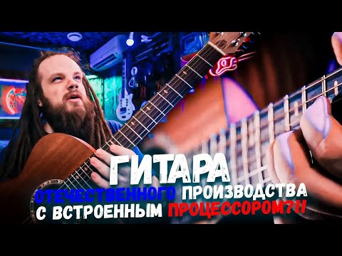 Видео: Отечественная ТРАНСАКУСТИЧЕСКАЯ гитара от MiLena Music