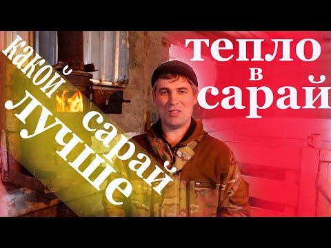 Видео: обзор сарая-свинарника