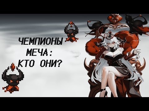 Видео: Guardian tales♥Чемпионы меча
