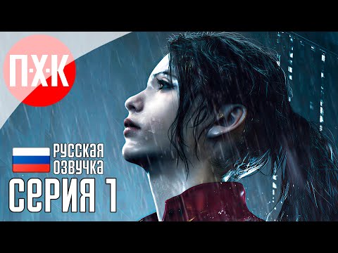 Видео: Обитель Зла: Сценарий Клэр Редфилд / Подробное прохождение Resident Evil 2: Remake / Серия 1.