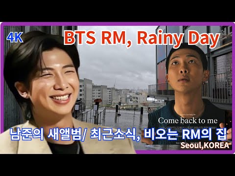 Видео: Второй альбом RM из BTS в стиле Military/Rain, прогулка от дома RM до музея, где он побывал /4K