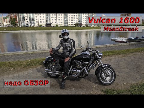 Видео: [УВЕРЕННЫЙ] KAWASAKI VULCAN 1600 Mean Streak