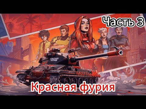 Видео: M-V-Y и Rinoceronte потихоньку двигаемся к двум отметкам / Проходим БП Красная фурия