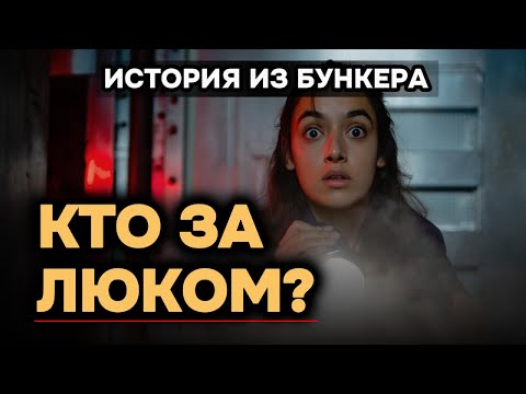 Видео: Спасение или Ловушка? НОЧЬ В БУНКЕРЕ