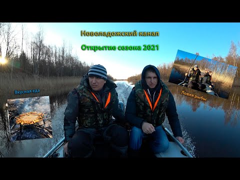 Видео: Открытие сезона 2021. Ловля плотвы на Новоладожском канале, приготовления еды на диске (садж).