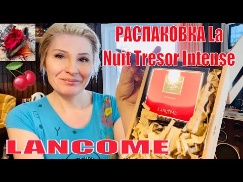 Видео: Распаковка ПАРФЮМ НОВИНКА 2022 Lancome La Nuit Intense и обзор на аромат