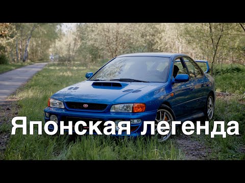 Видео: Живая легенда в стенах нашего сервиса. Доработка и тюнинг Subaru Impreza GC8 WRX